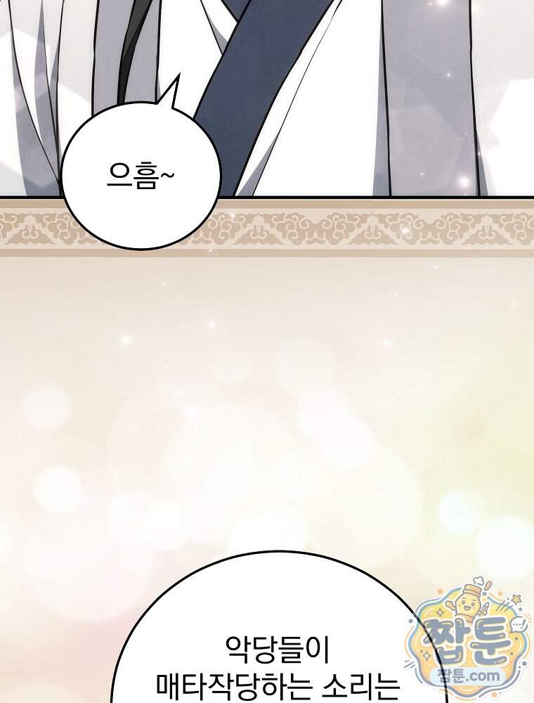 삼류무가 천하제일인 21화 54
