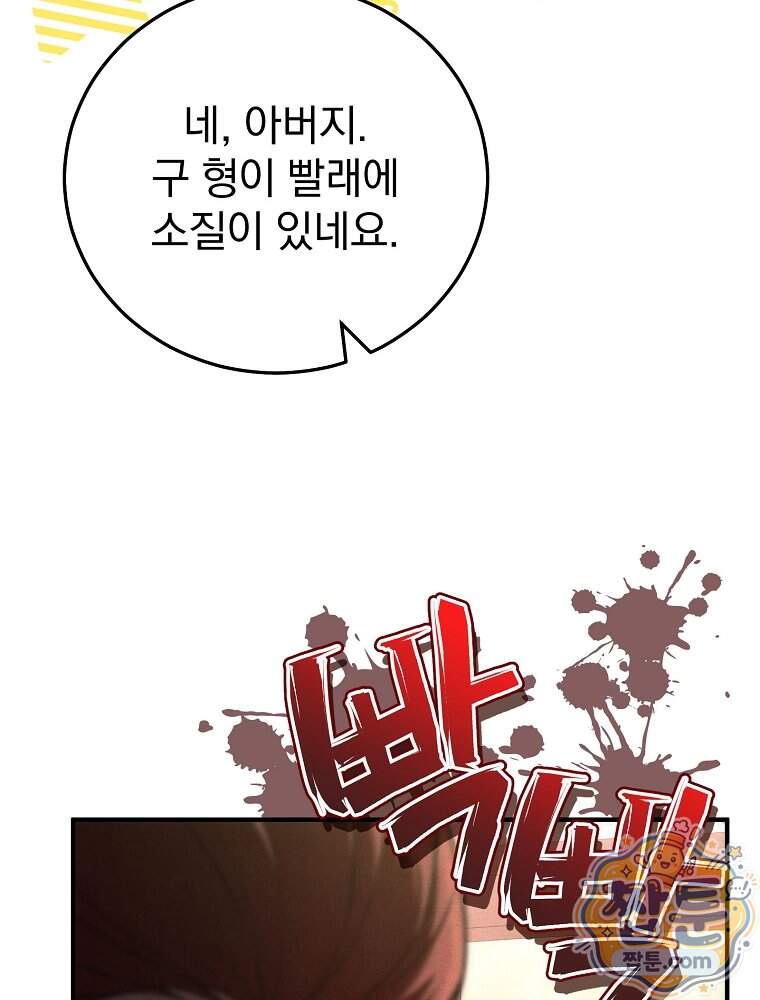 삼류무가 천하제일인 21화 56