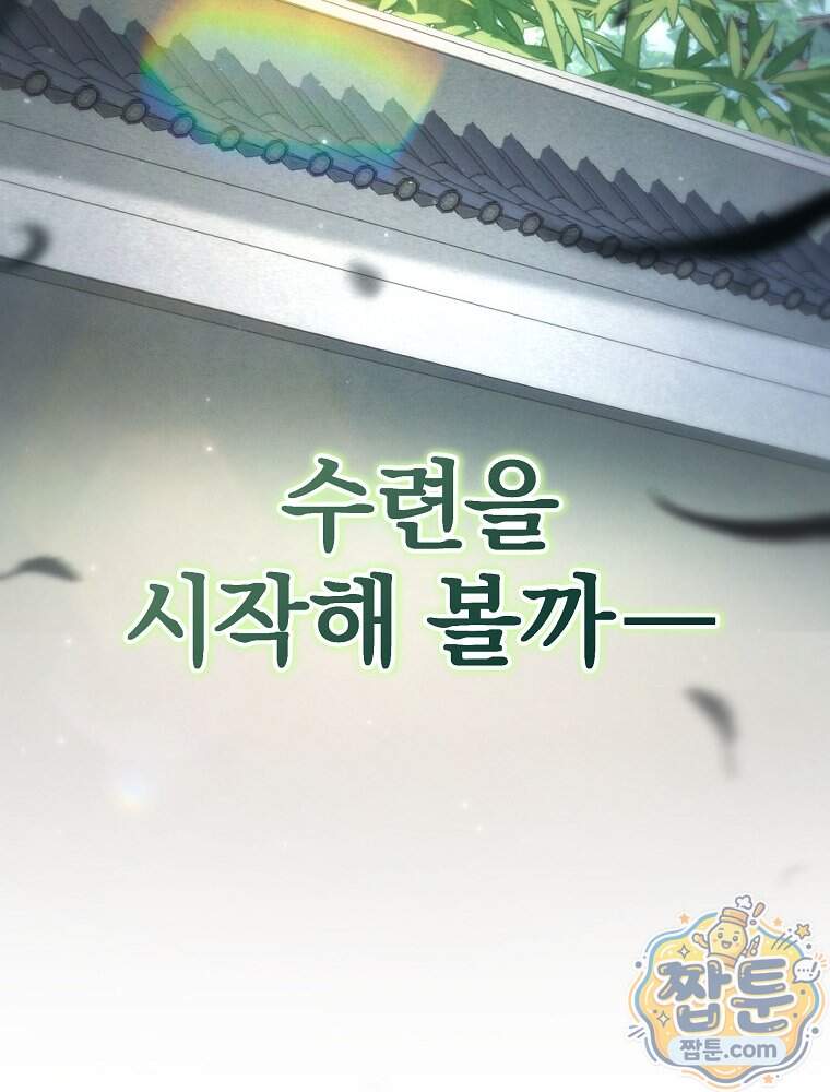 삼류무가 천하제일인 21화 61
