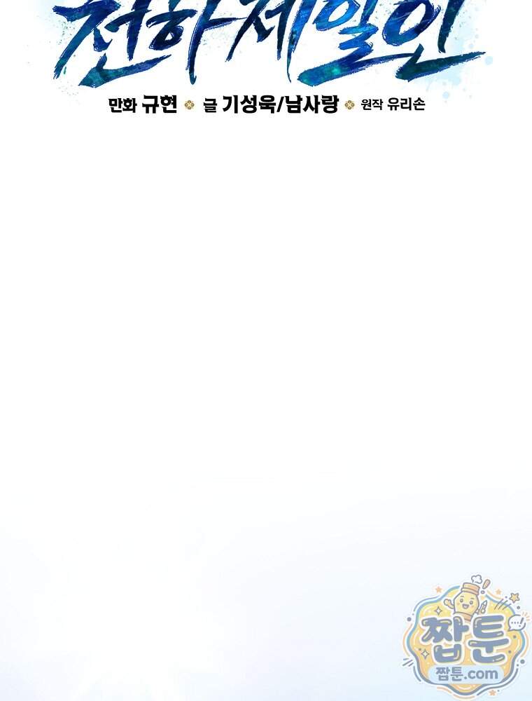 삼류무가 천하제일인 21화 63