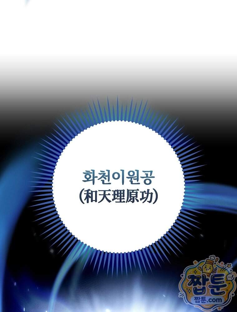 삼류무가 천하제일인 21화 72