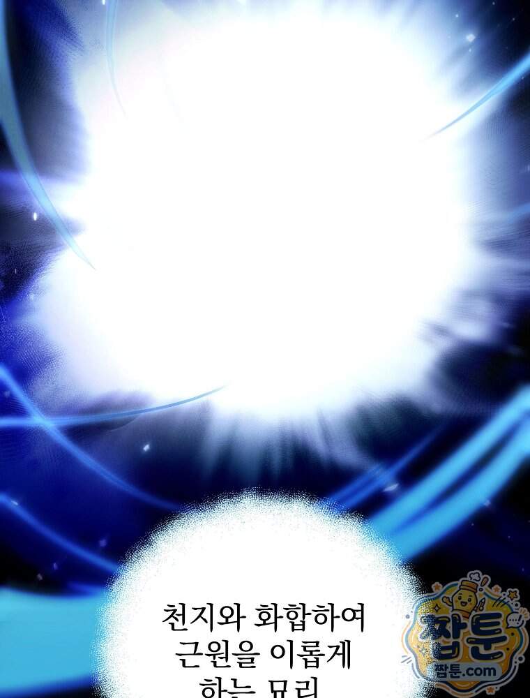삼류무가 천하제일인 21화 73
