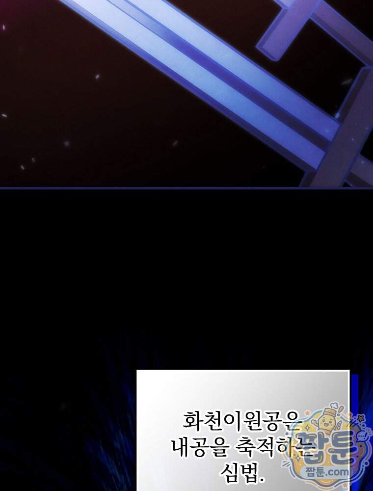삼류무가 천하제일인 21화 76