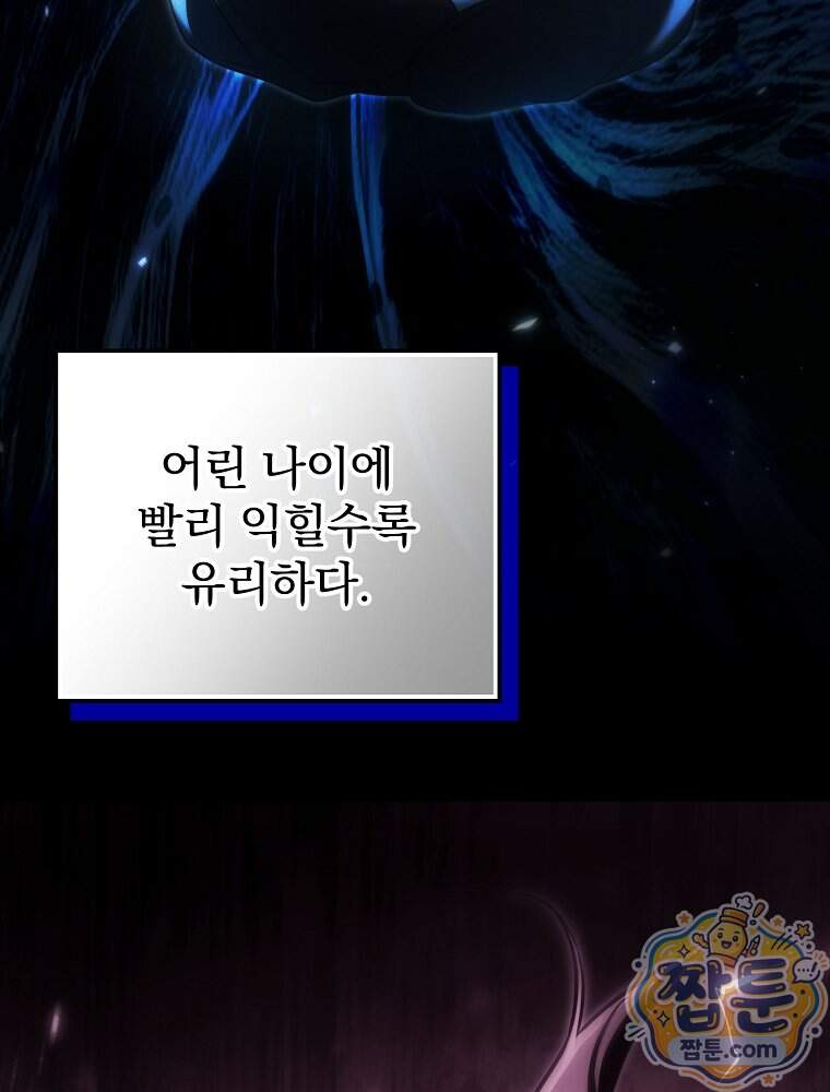 삼류무가 천하제일인 21화 78