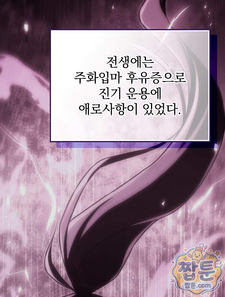 삼류무가 천하제일인 21화 79