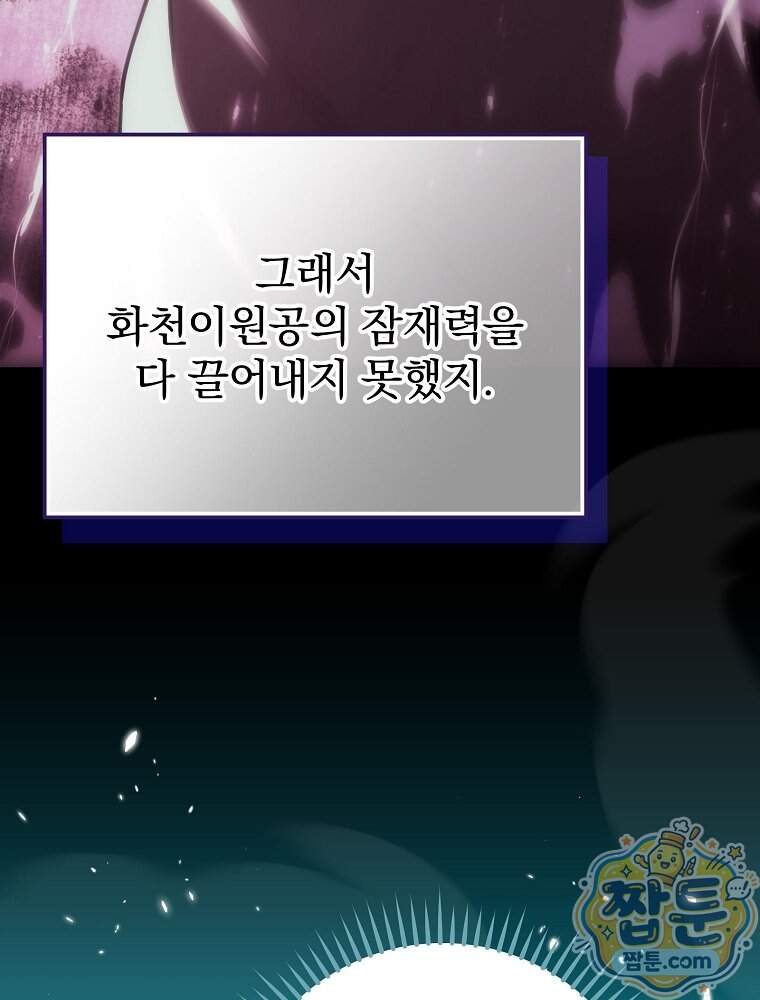 삼류무가 천하제일인 21화 81