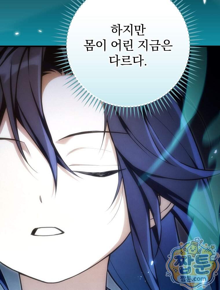 삼류무가 천하제일인 21화 82