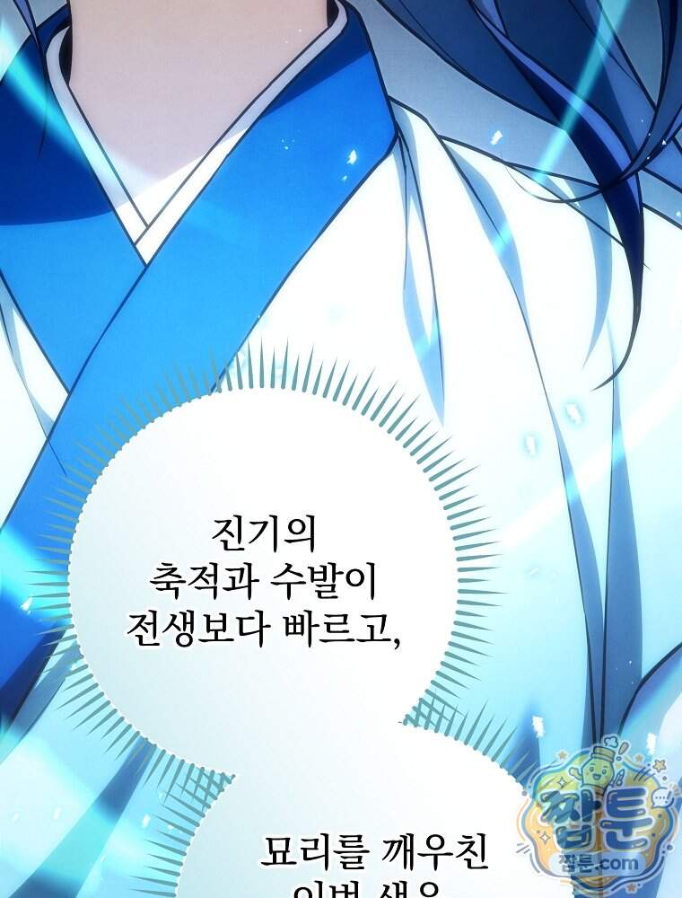 삼류무가 천하제일인 21화 83