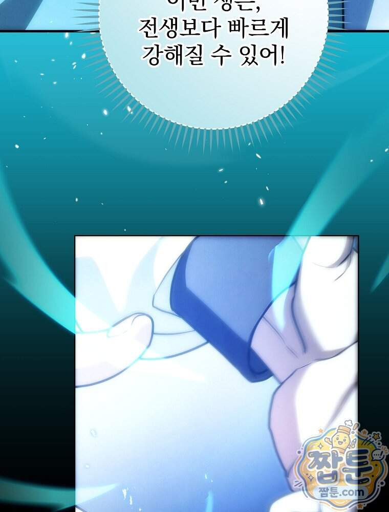 삼류무가 천하제일인 21화 84