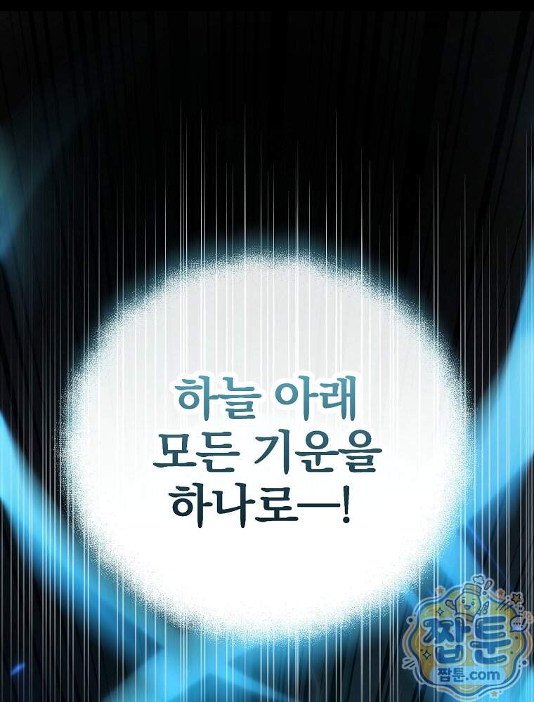삼류무가 천하제일인 21화 86
