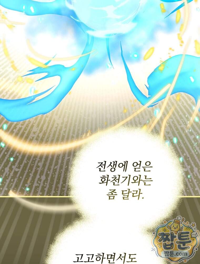 삼류무가 천하제일인 21화 91