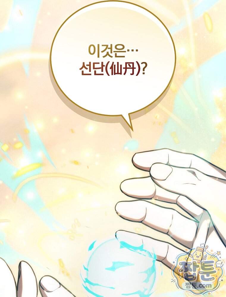 삼류무가 천하제일인 21화 95
