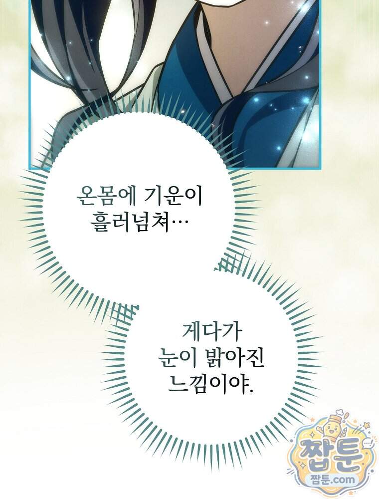 삼류무가 천하제일인 21화 99
