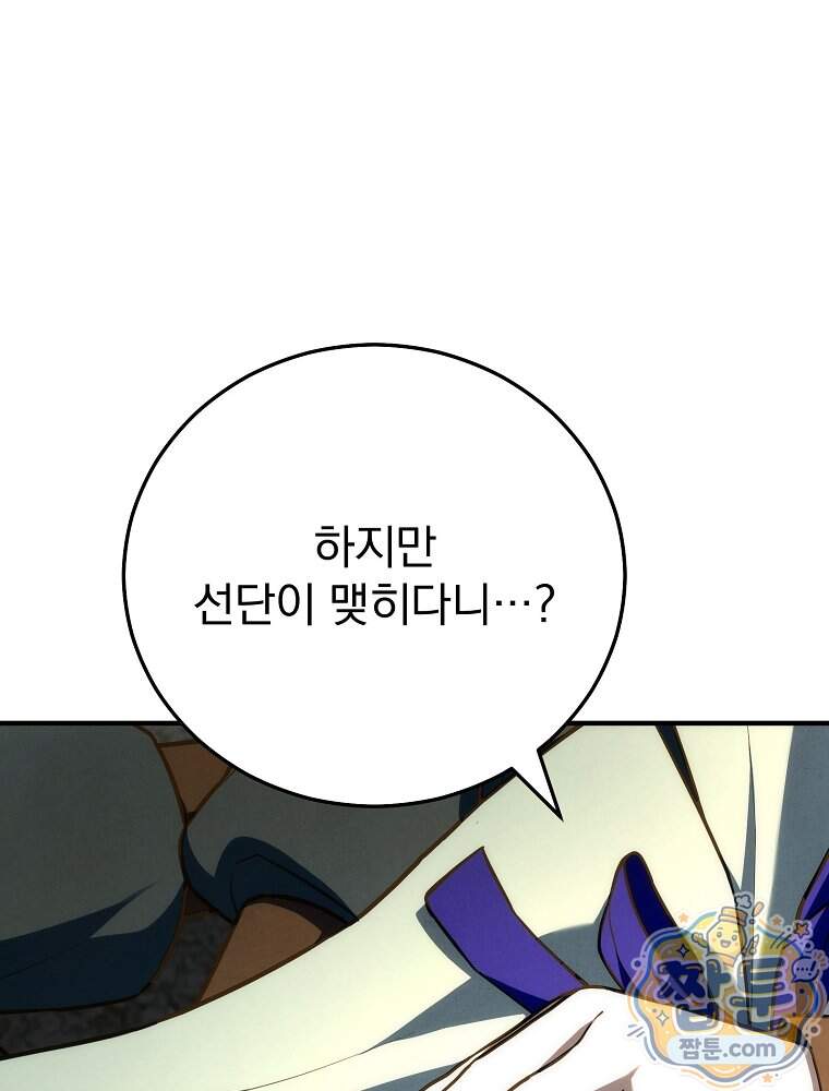 삼류무가 천하제일인 21화 100