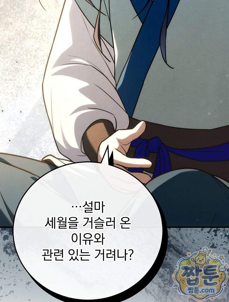 삼류무가 천하제일인 21화 103