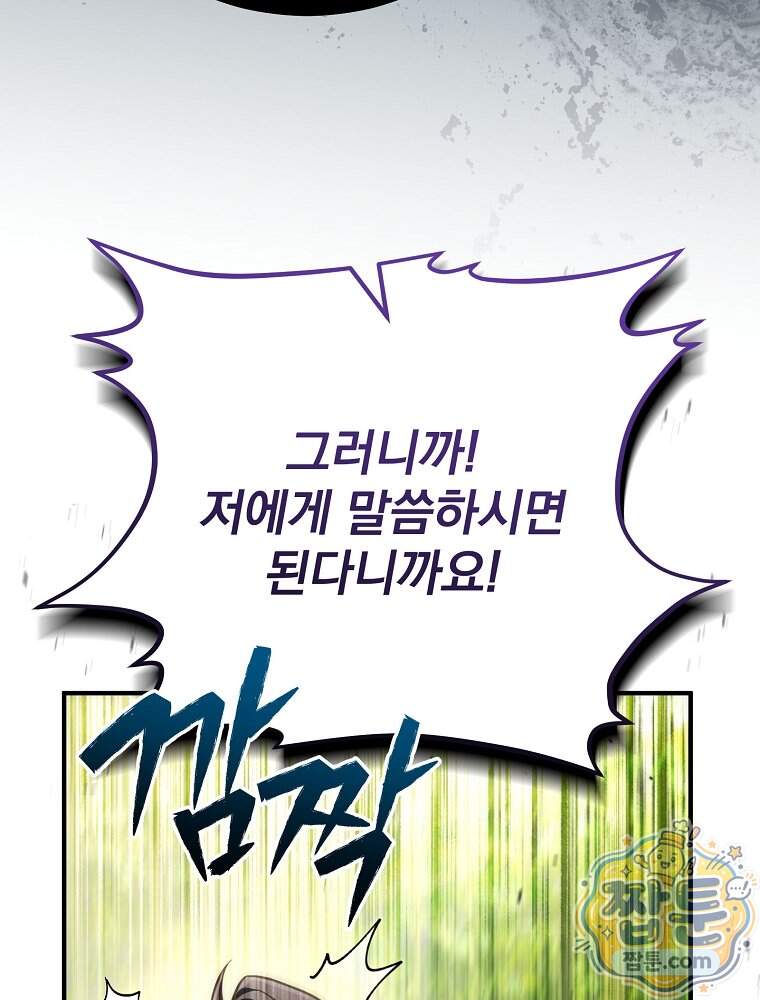 삼류무가 천하제일인 21화 104