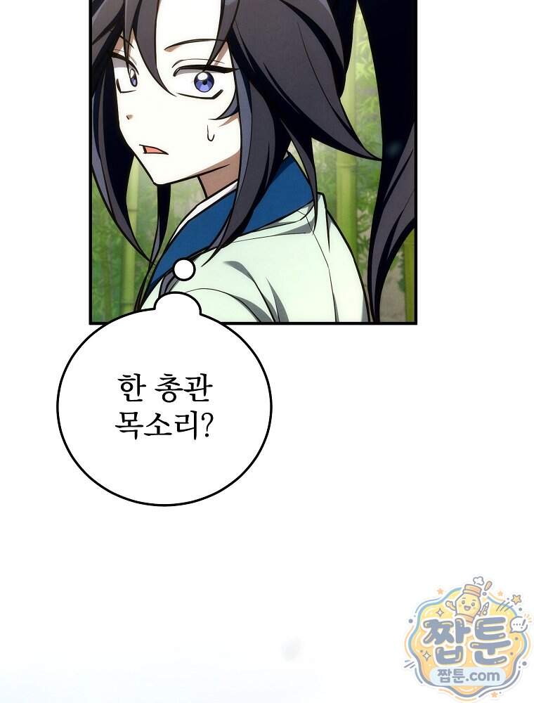 삼류무가 천하제일인 21화 106