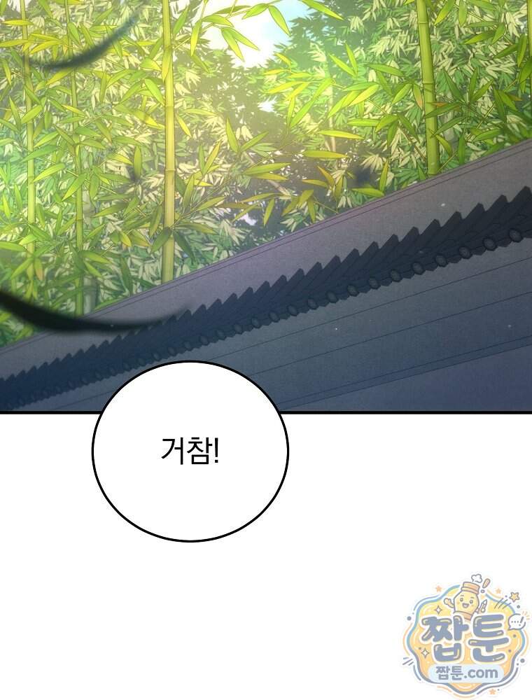 삼류무가 천하제일인 21화 108