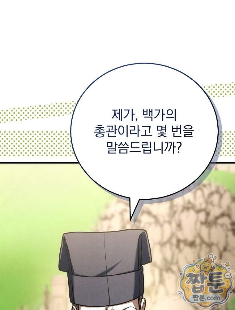 삼류무가 천하제일인 21화 109