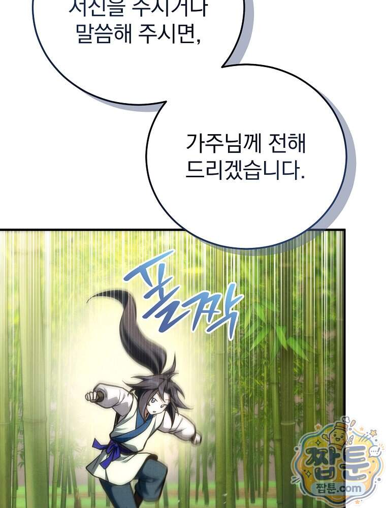 삼류무가 천하제일인 21화 111