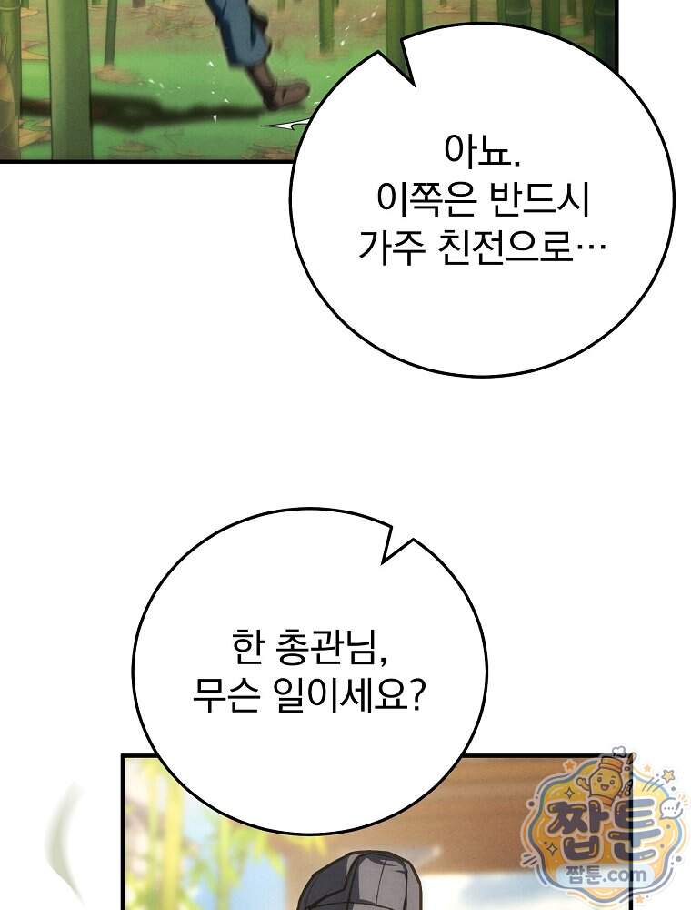 삼류무가 천하제일인 21화 112