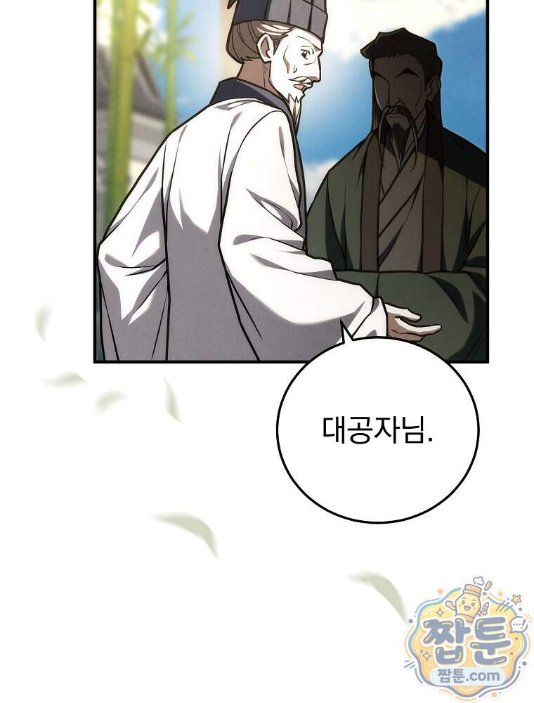 삼류무가 천하제일인 21화 113