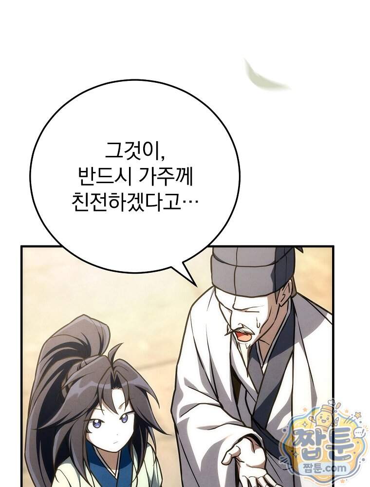 삼류무가 천하제일인 21화 114