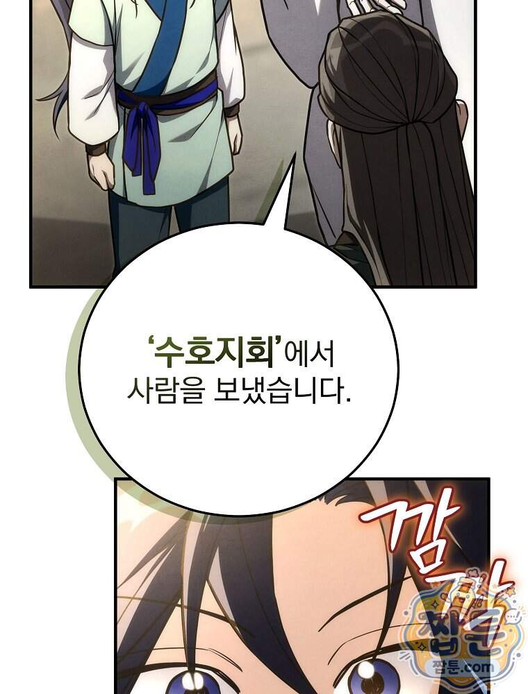 삼류무가 천하제일인 21화 115