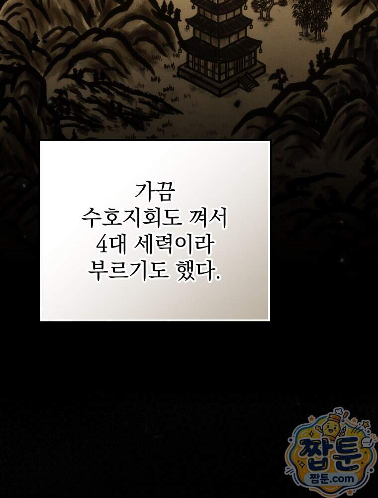 삼류무가 천하제일인 21화 122