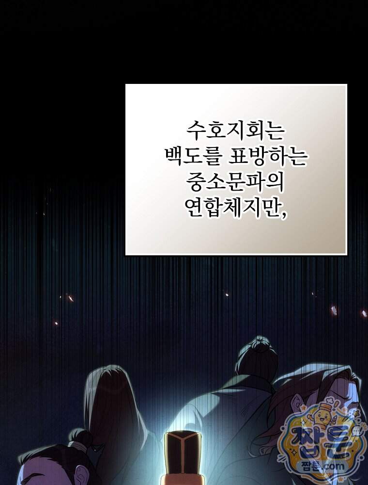 삼류무가 천하제일인 21화 123