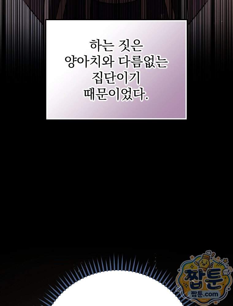 삼류무가 천하제일인 21화 125