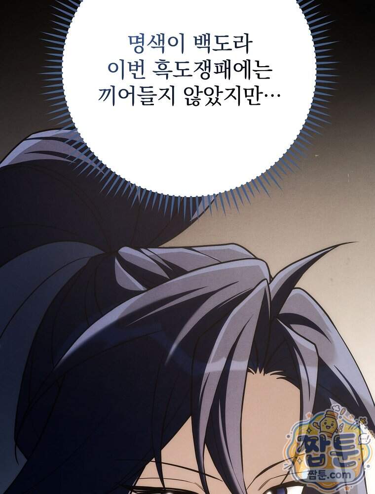 삼류무가 천하제일인 21화 126
