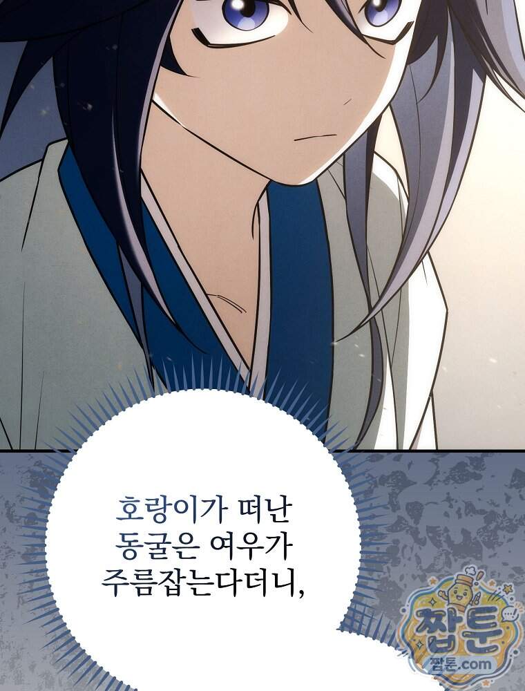 삼류무가 천하제일인 21화 127