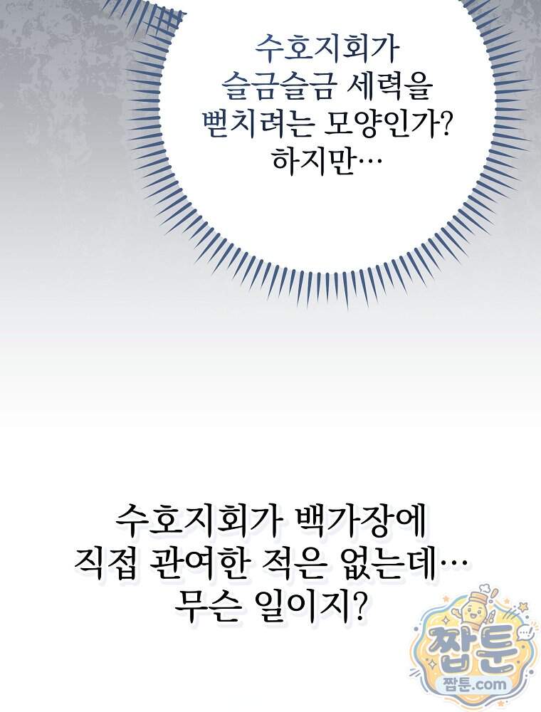 삼류무가 천하제일인 21화 128