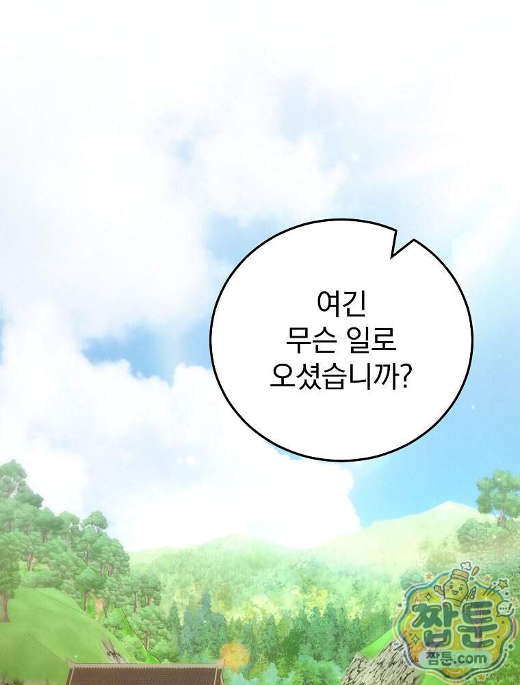 삼류무가 천하제일인 21화 129