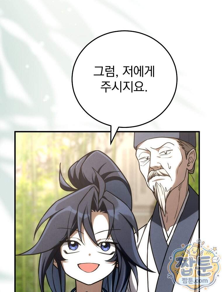 삼류무가 천하제일인 21화 131