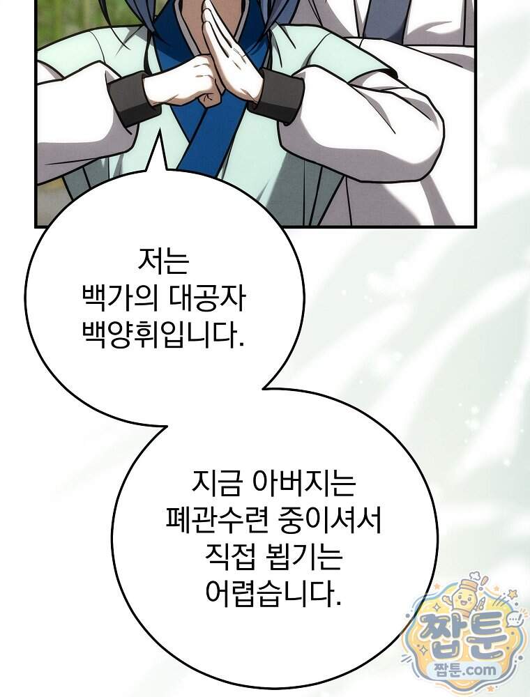 삼류무가 천하제일인 21화 132