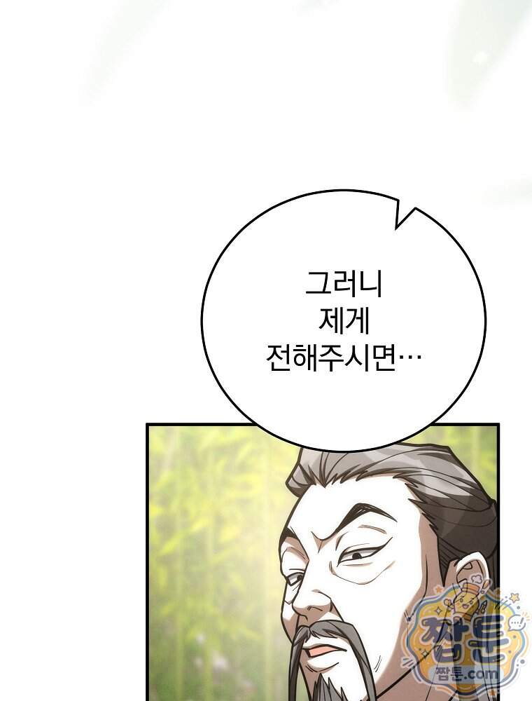 삼류무가 천하제일인 21화 133