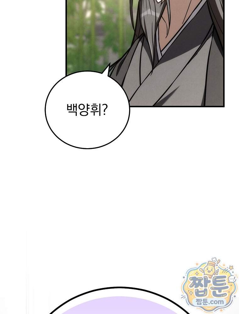 삼류무가 천하제일인 21화 134