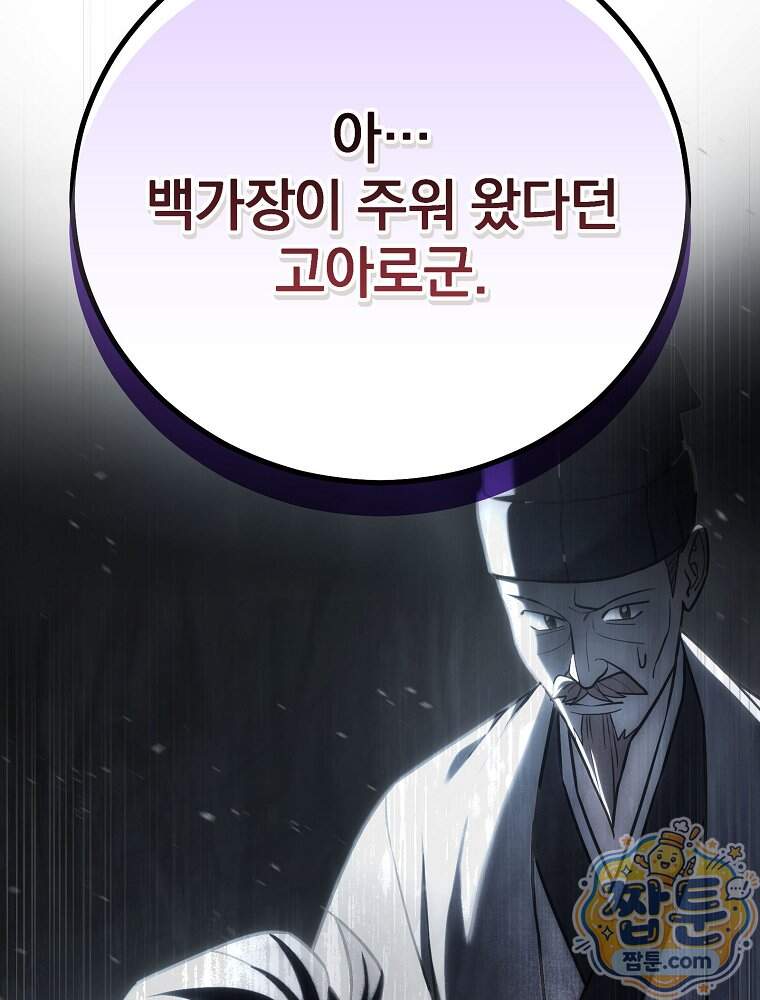 삼류무가 천하제일인 21화 135