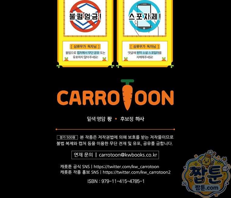 삼류무가 천하제일인 21화 139