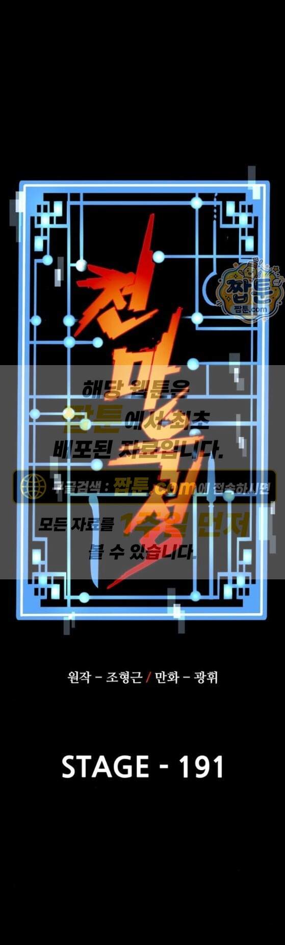 천마육성 191화 1