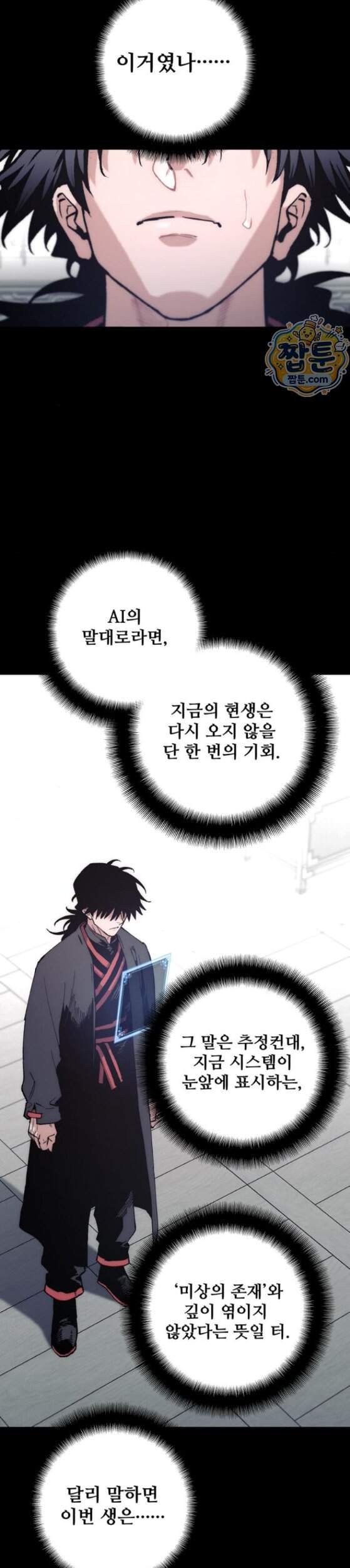 천마육성 191화 3