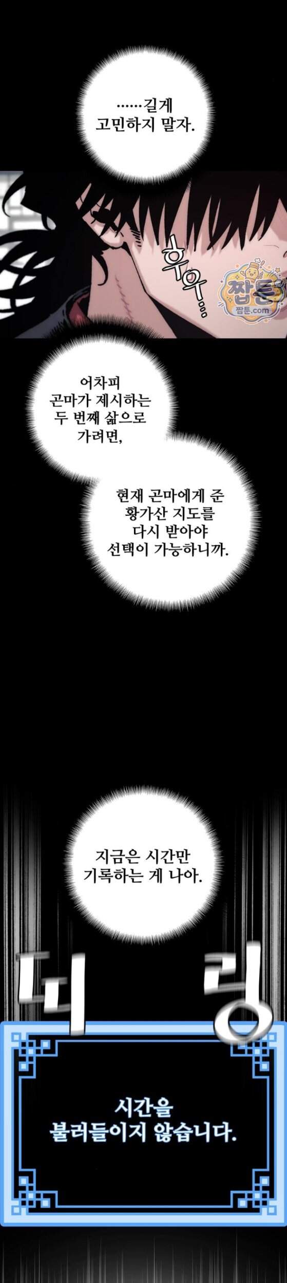 천마육성 191화 5