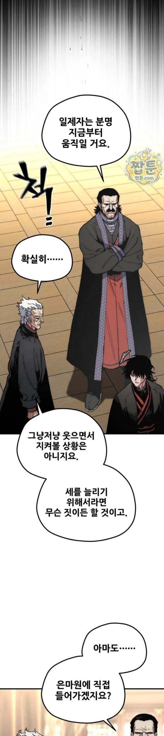 천마육성 191화 6