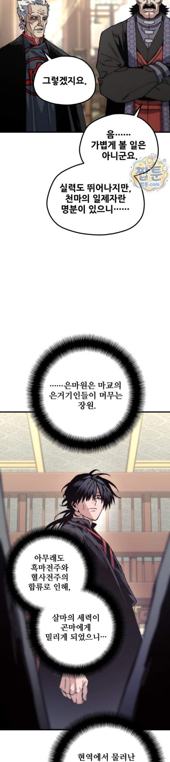 천마육성 191화 7