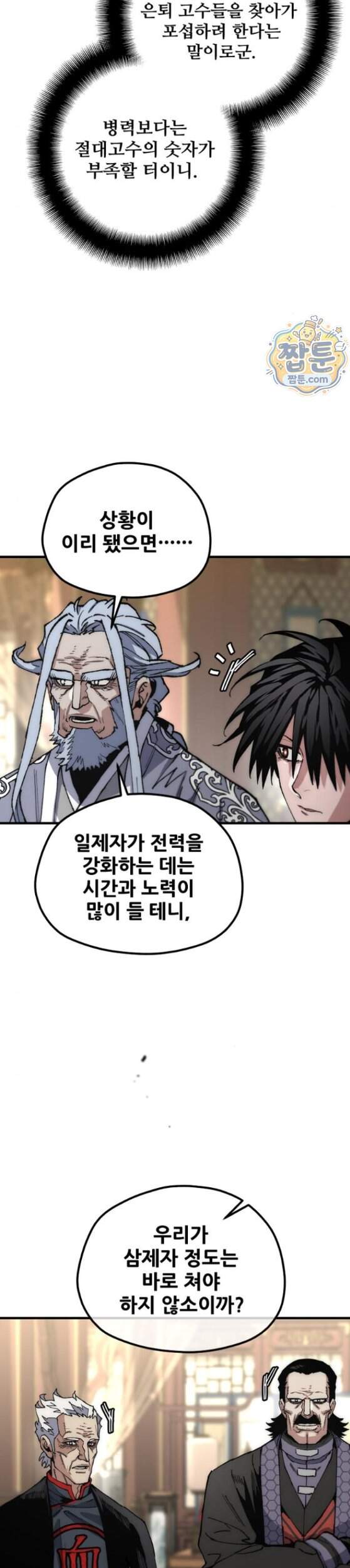 천마육성 191화 8