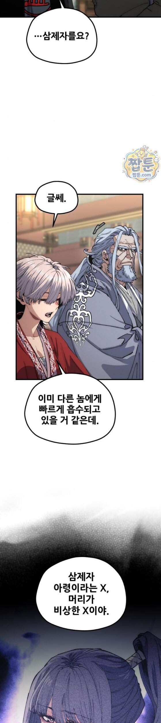 천마육성 191화 9