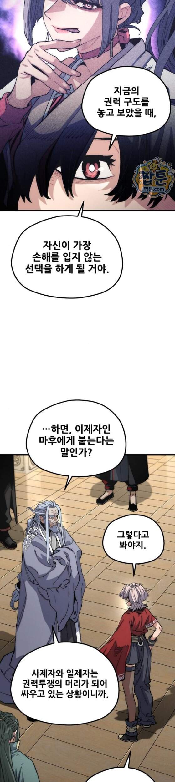 천마육성 191화 10