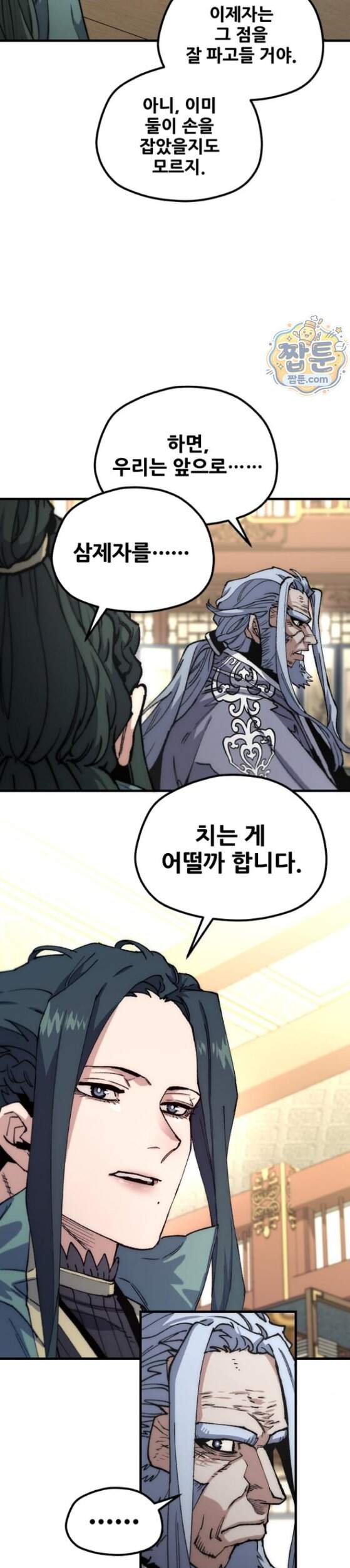 천마육성 191화 11